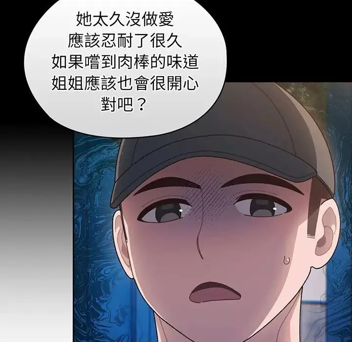 老大!请把女儿交给我!第7話