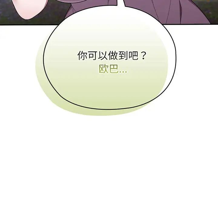 老大!请把女儿交给我!第7话