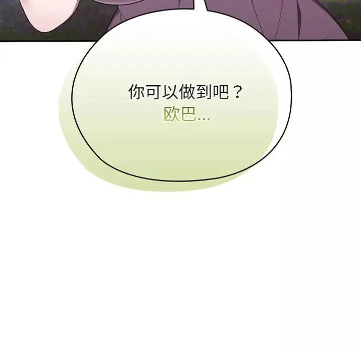 老大!请把女儿交给我!第7話