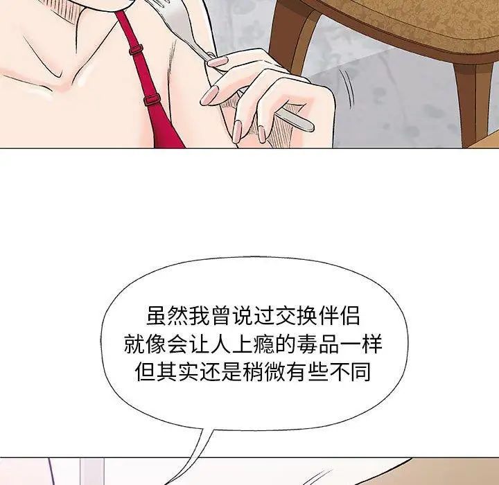 奇趣新人第23話