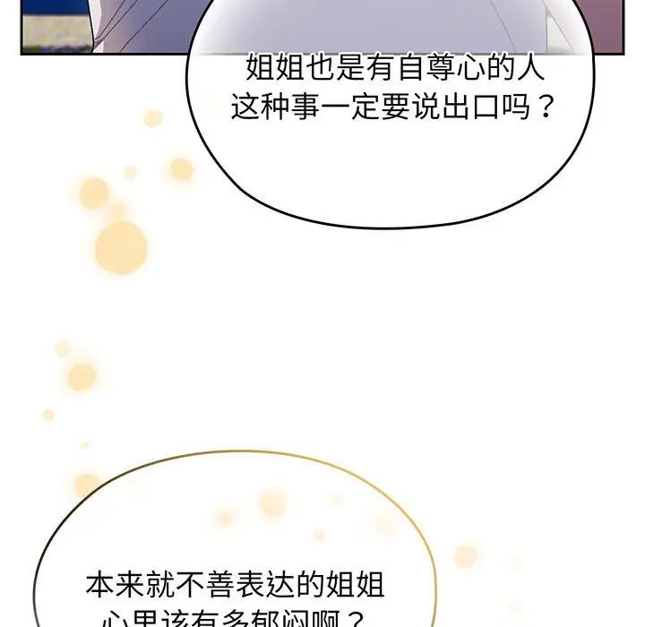 老大!请把女儿交给我!第8話
