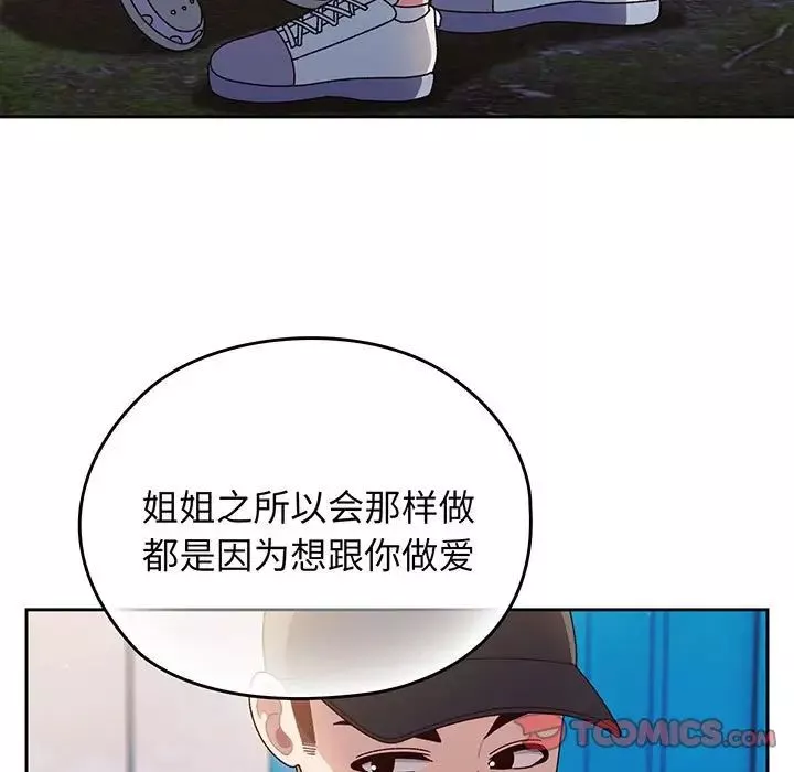 老大!请把女儿交给我!第8話