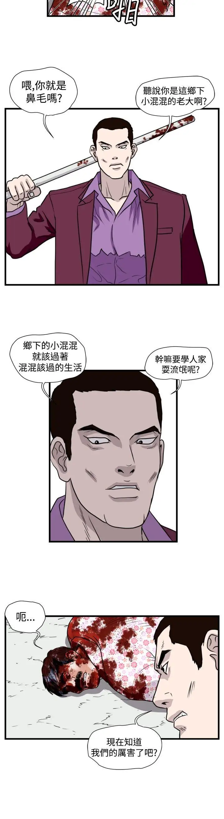 暴徒第32話