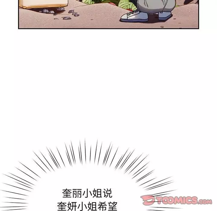 老大!请把女儿交给我!第8話