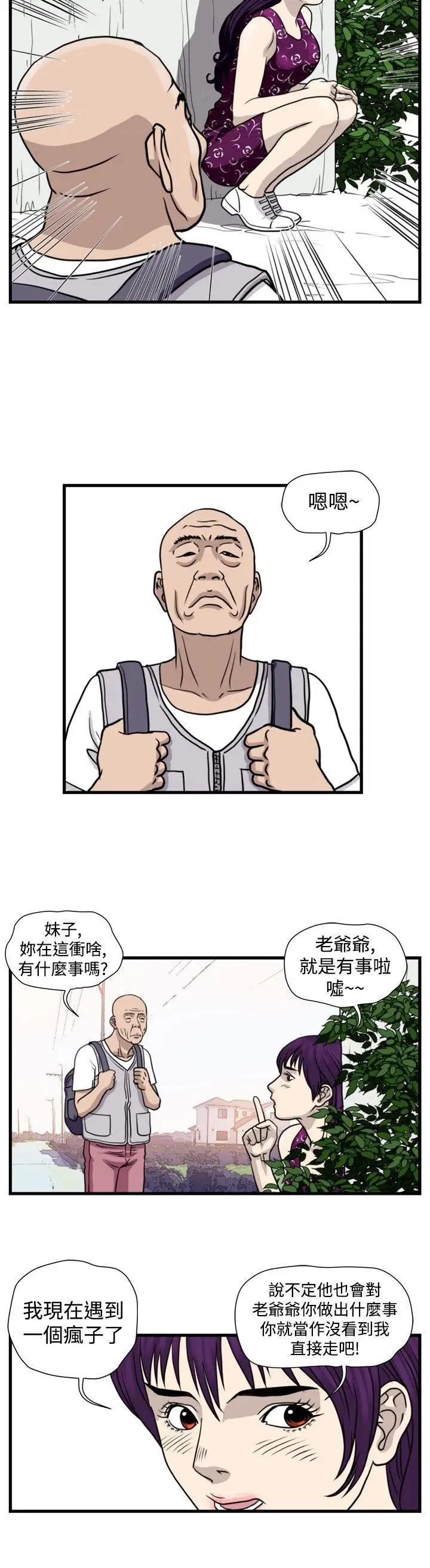 暴徒第32話