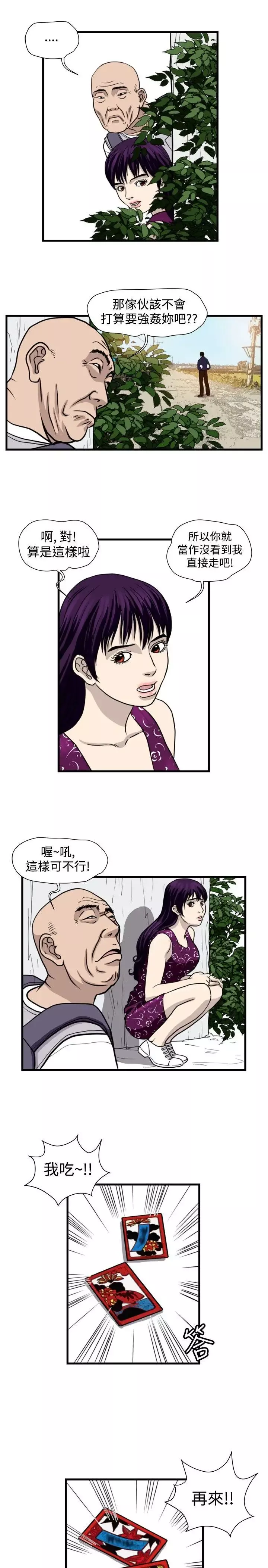 暴徒第32話