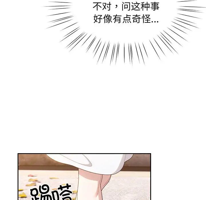 老大!请把女儿交给我!第8话