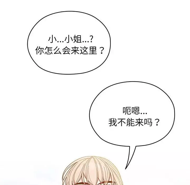 老大!请把女儿交给我!第8話