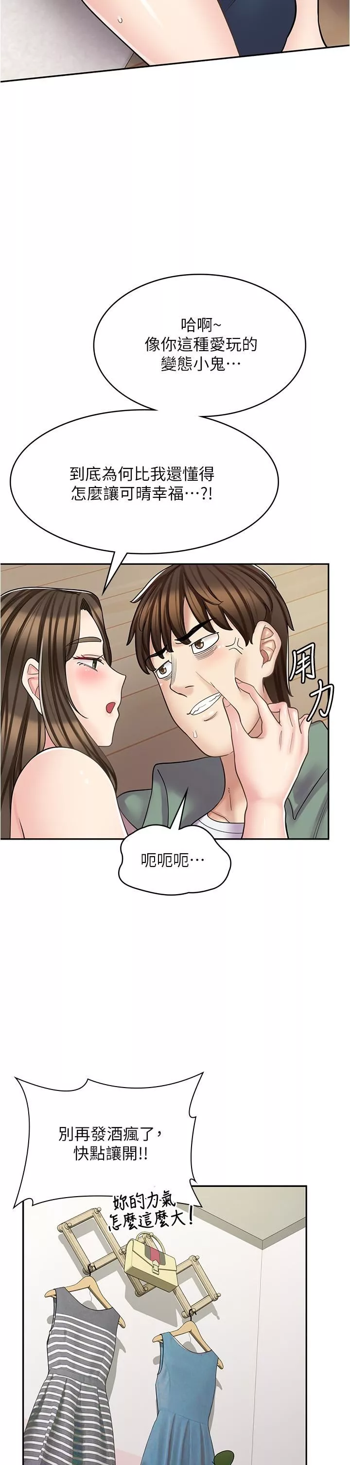 漫畫店工讀生第39話-三個人「深入」的對話