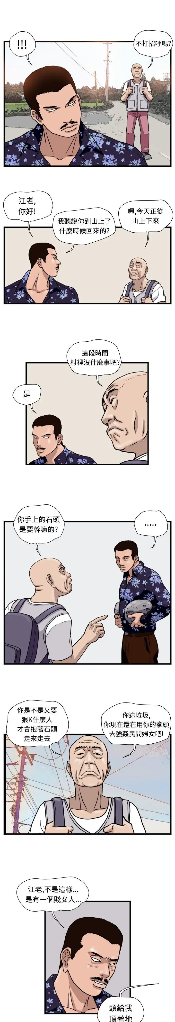 暴徒第33話