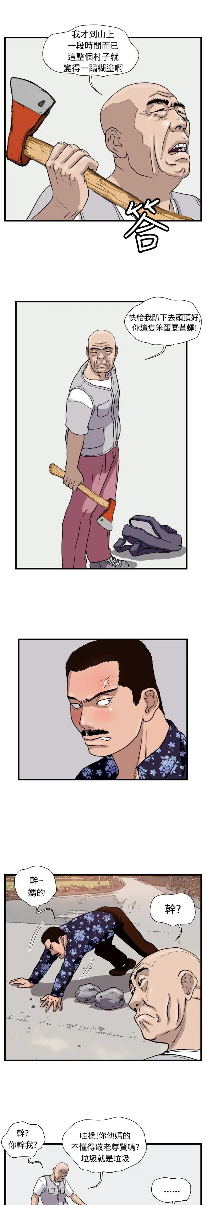 暴徒第33话