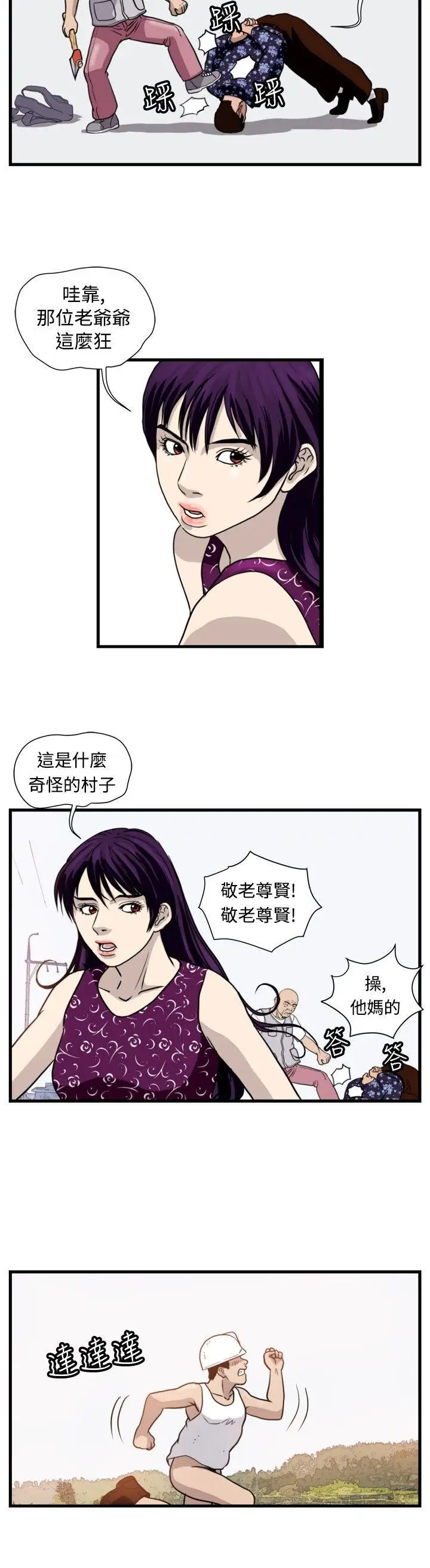 暴徒第33話