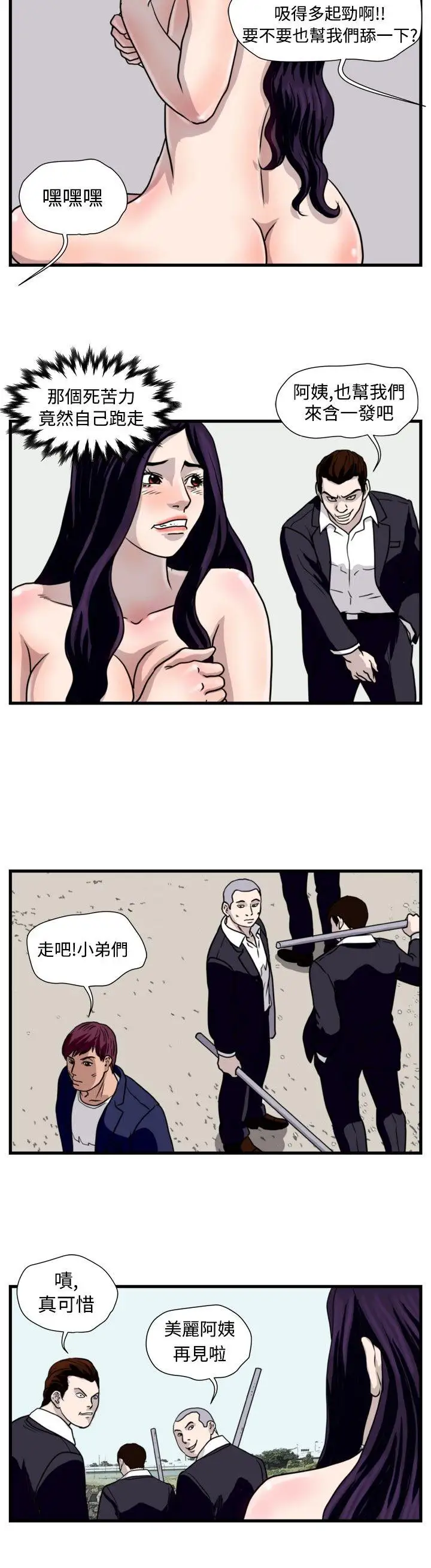 暴徒第33話