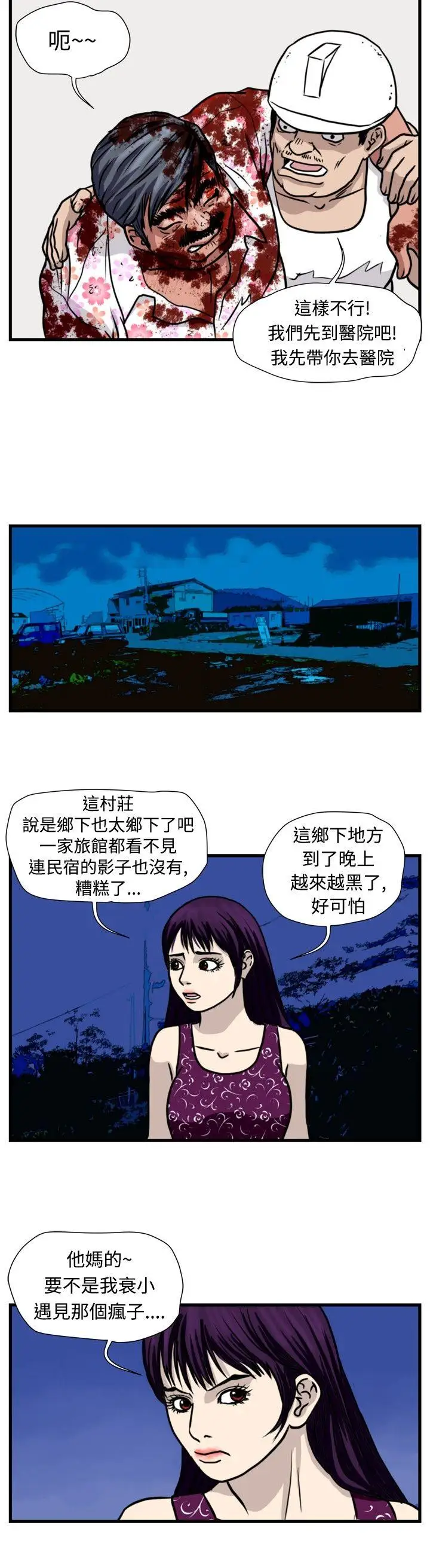 暴徒第33话