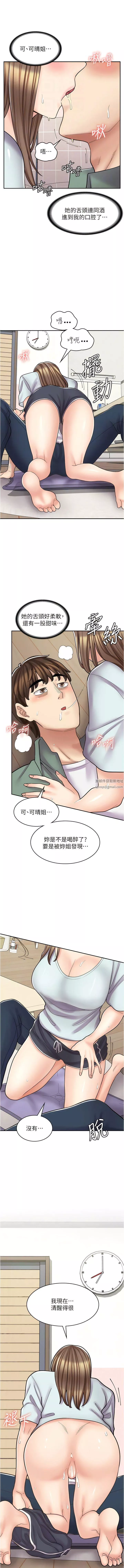 漫畫店工讀生第40話-在床上一較高下