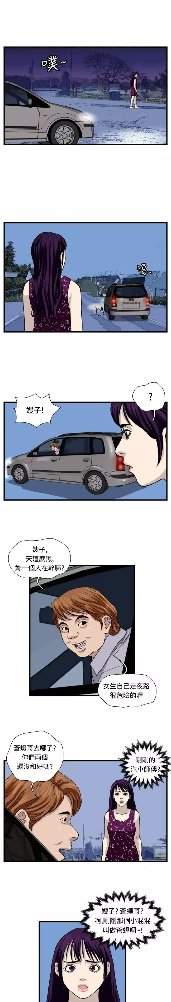 暴徒第33話