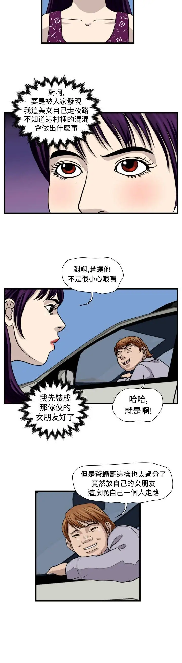 暴徒第33話