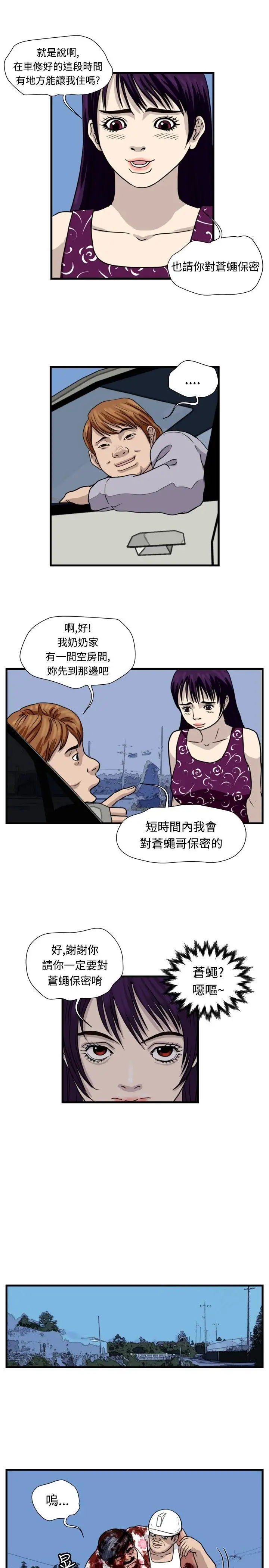 暴徒第33话