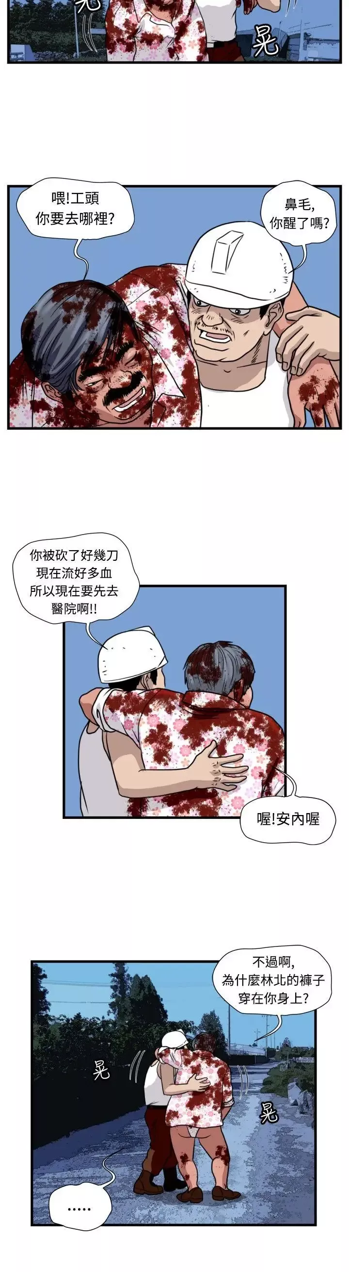 暴徒第33話