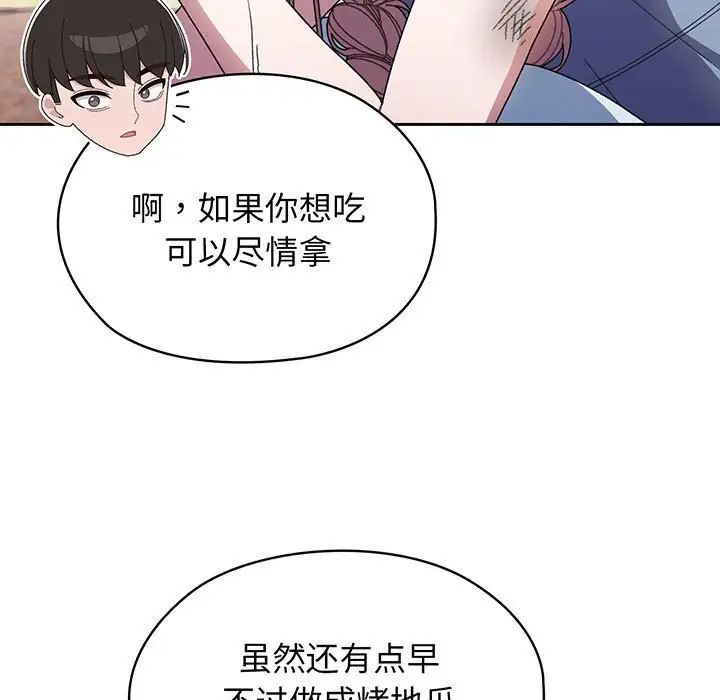 老大!请把女儿交给我!第8话