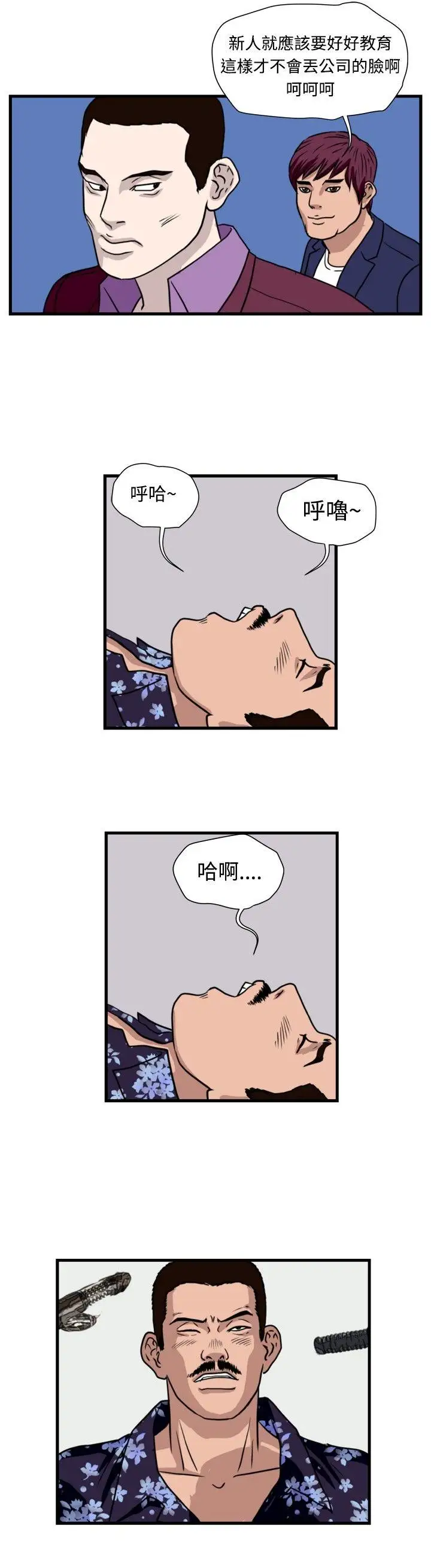 暴徒第34话