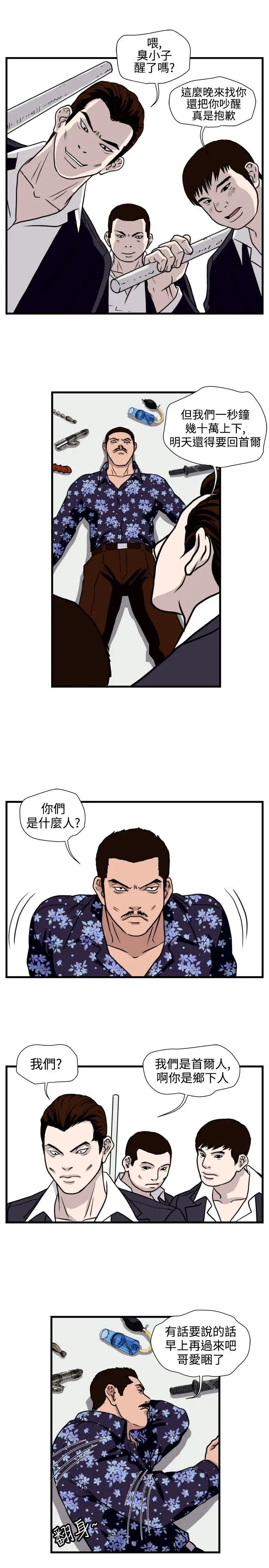 暴徒第34话
