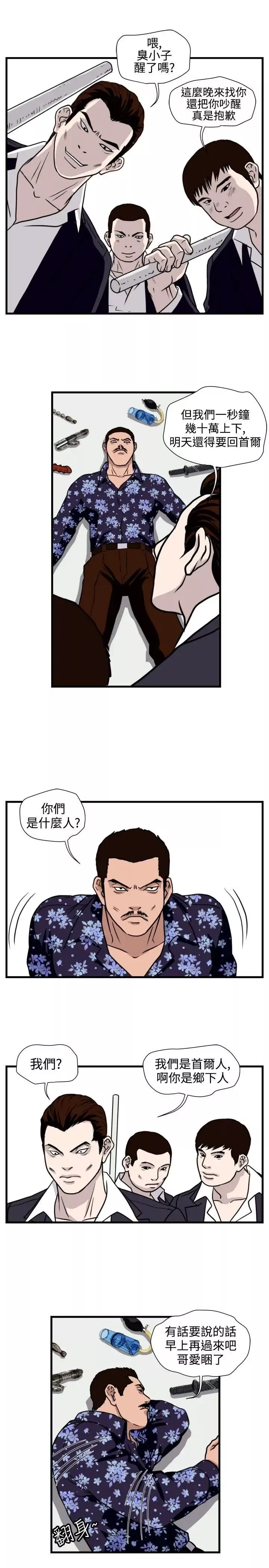 暴徒第34話