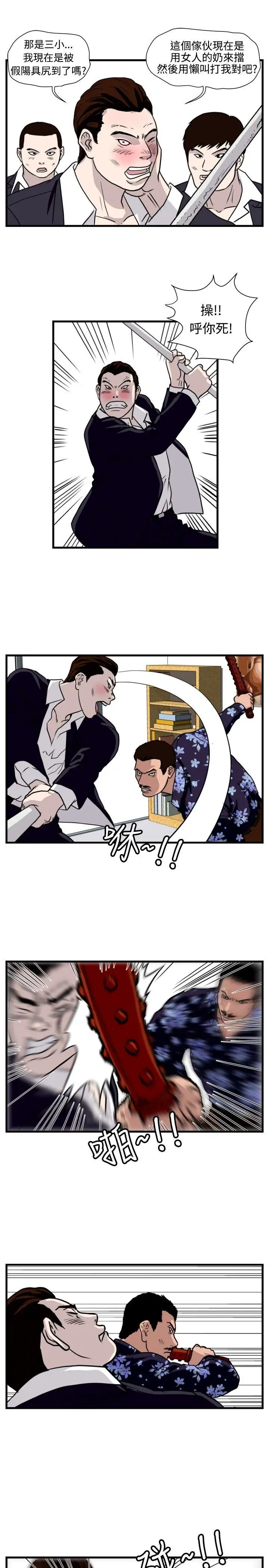 暴徒第34话