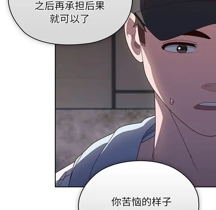 老大!请把女儿交给我!第8话