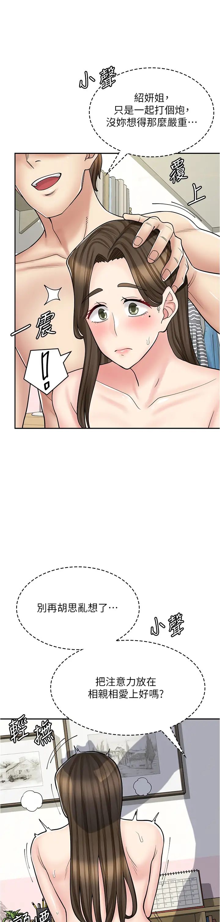 漫畫店工讀生第41話-巨乳姐妹丼