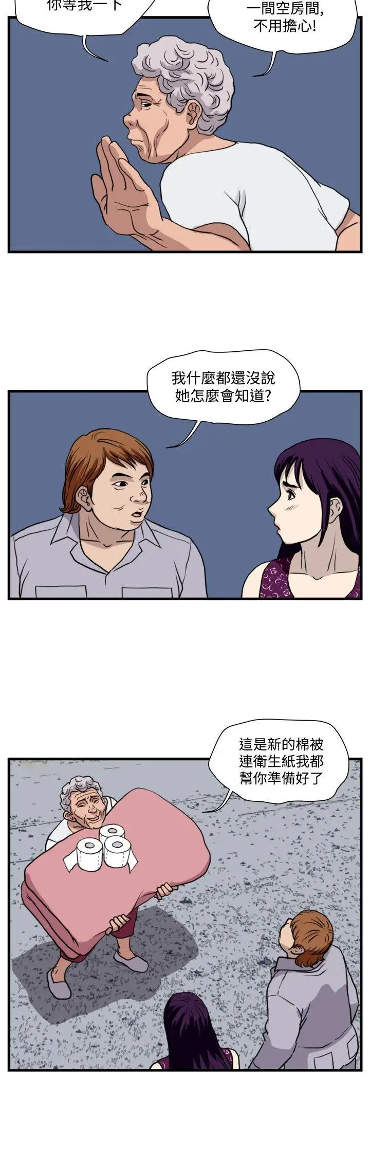 暴徒第35话