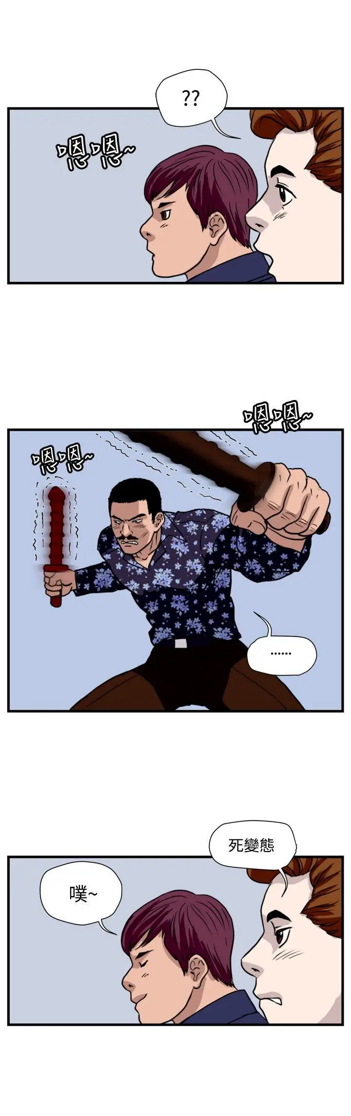 暴徒第35话