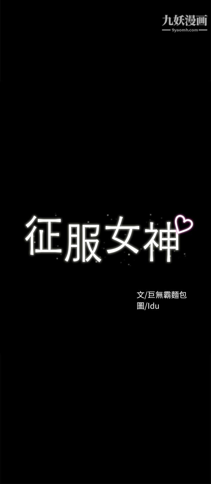 征服女神第28話-對SM著魔的麗莎!