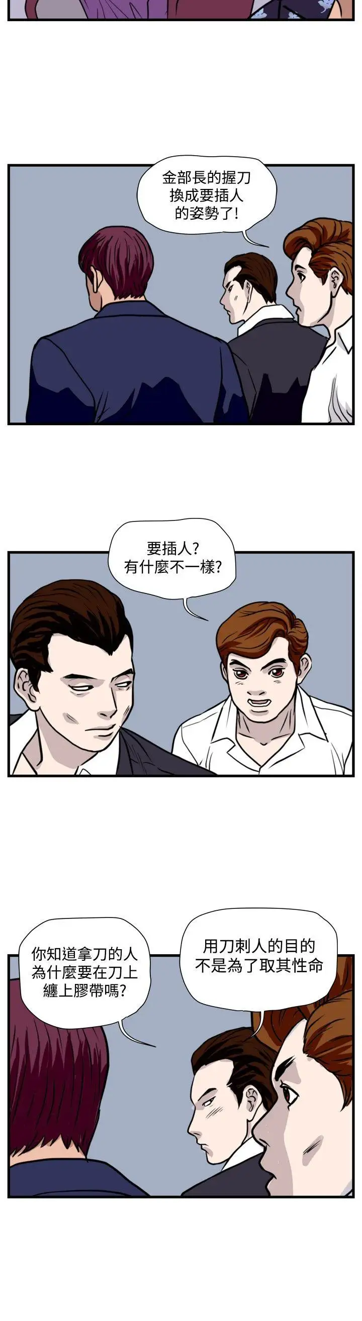暴徒第36話