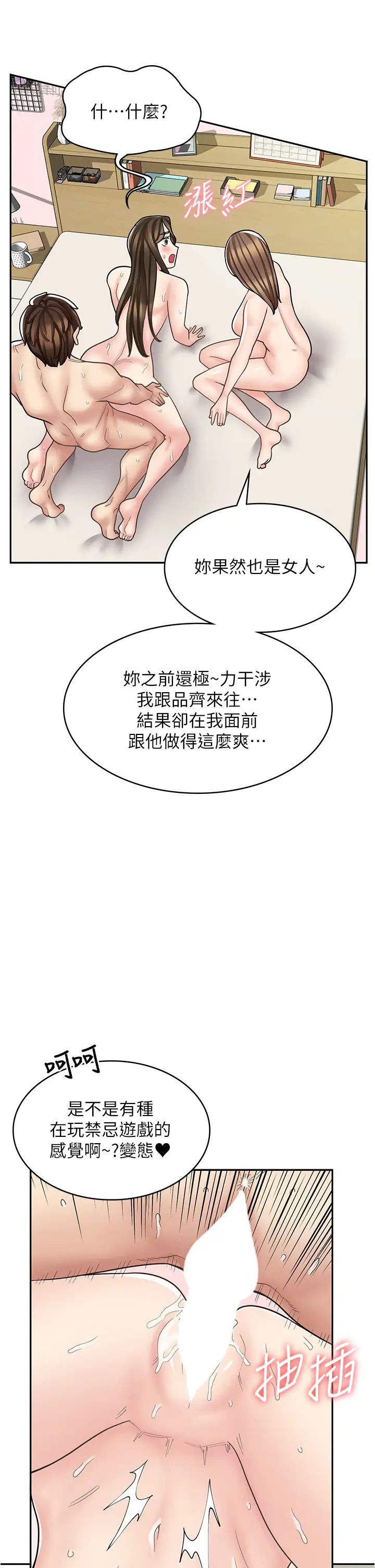漫畫店工讀生第41話-巨乳姐妹丼