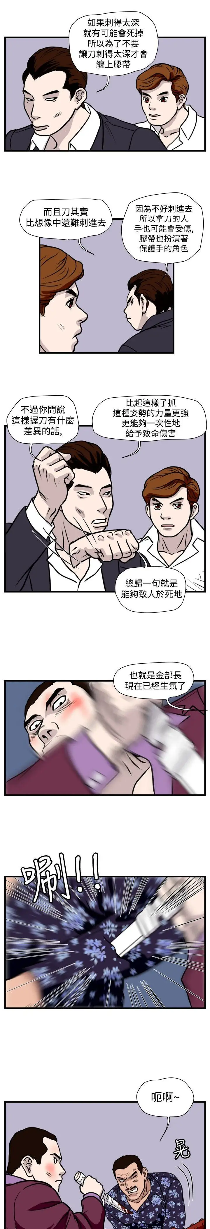 暴徒第36话