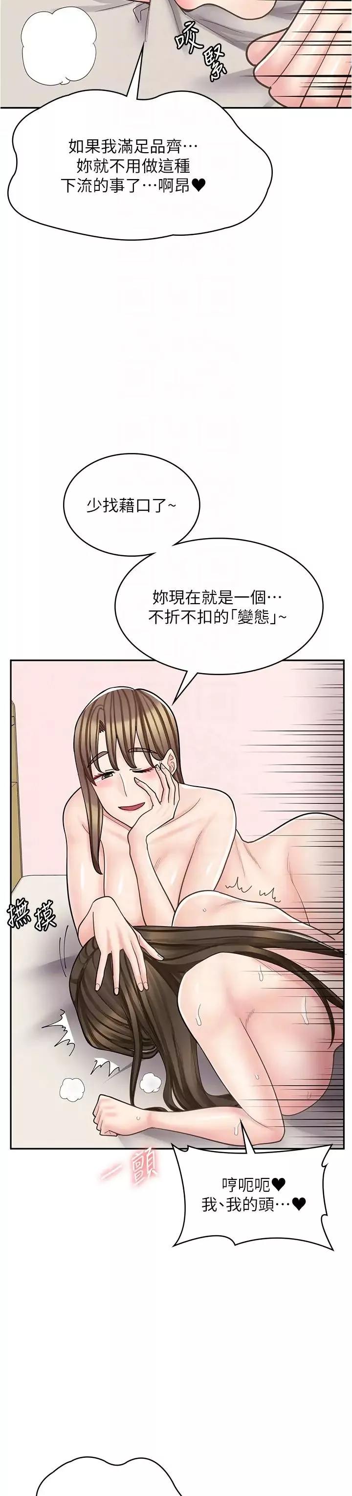 漫畫店工讀生第41話-巨乳姐妹丼
