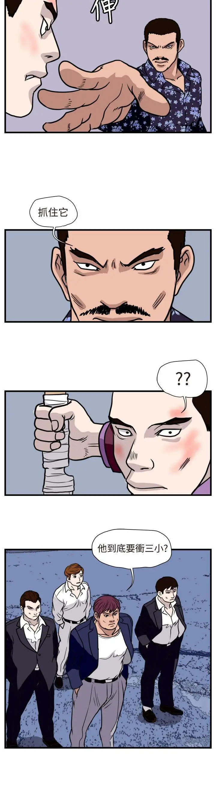 暴徒第36话