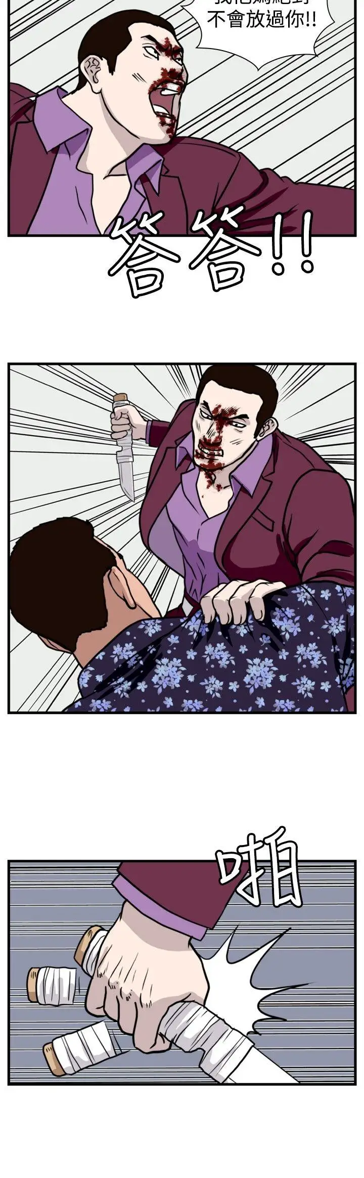 暴徒第37话