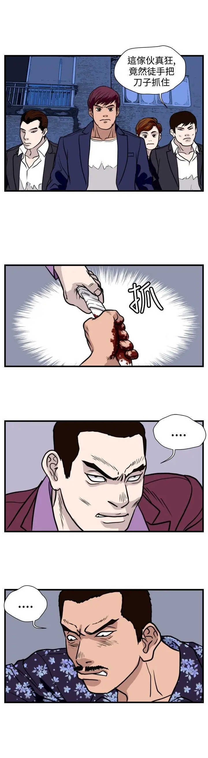 暴徒第37話