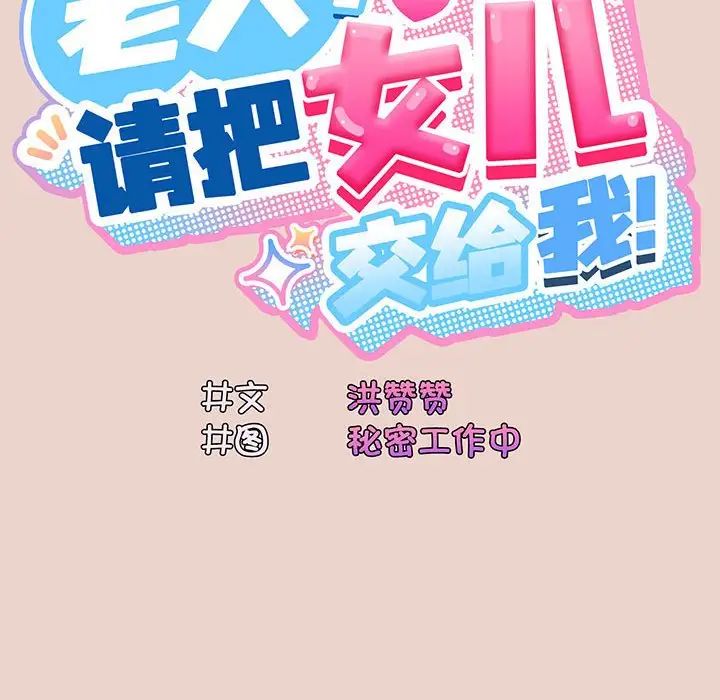 老大!请把女儿交给我!第9話