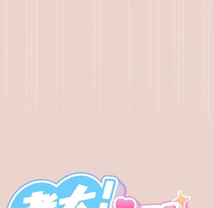 老大!请把女儿交给我!第9話
