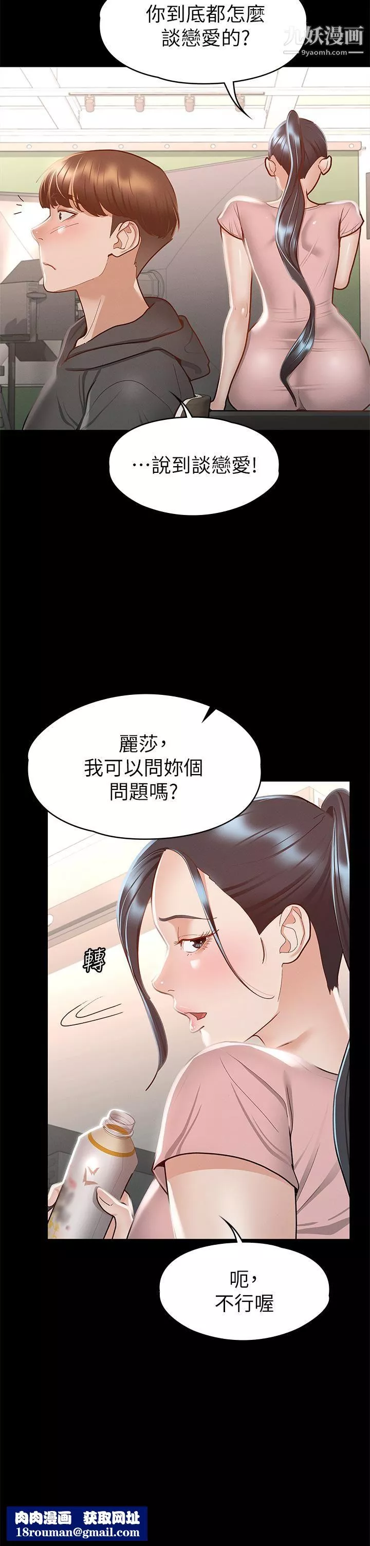 征服女神第28話-對SM著魔的麗莎!