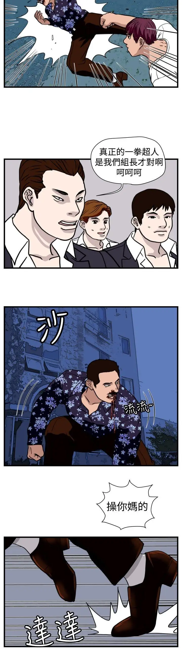 暴徒第37话