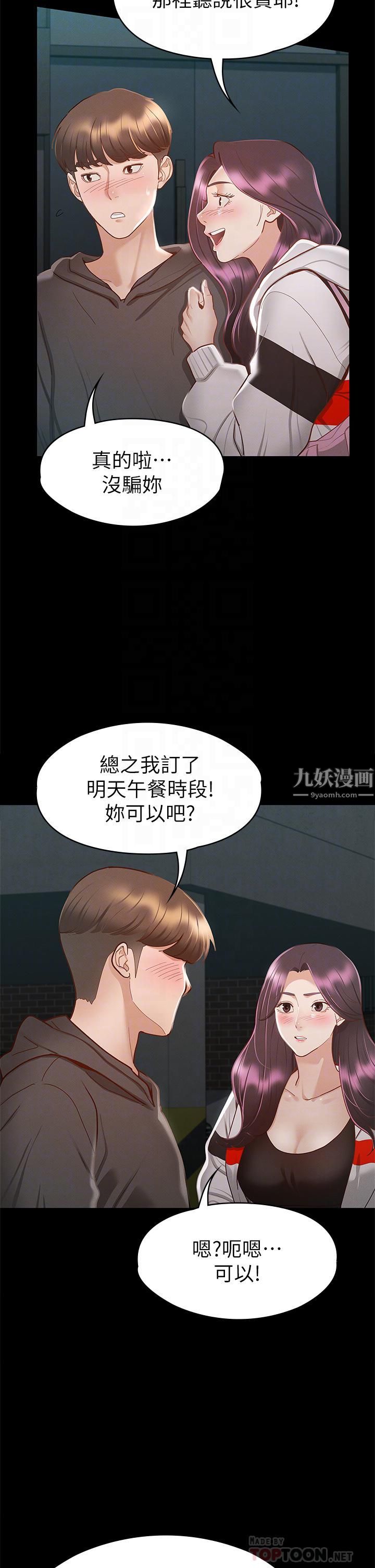 征服女神第29話-和比基尼美女的泳池約會
