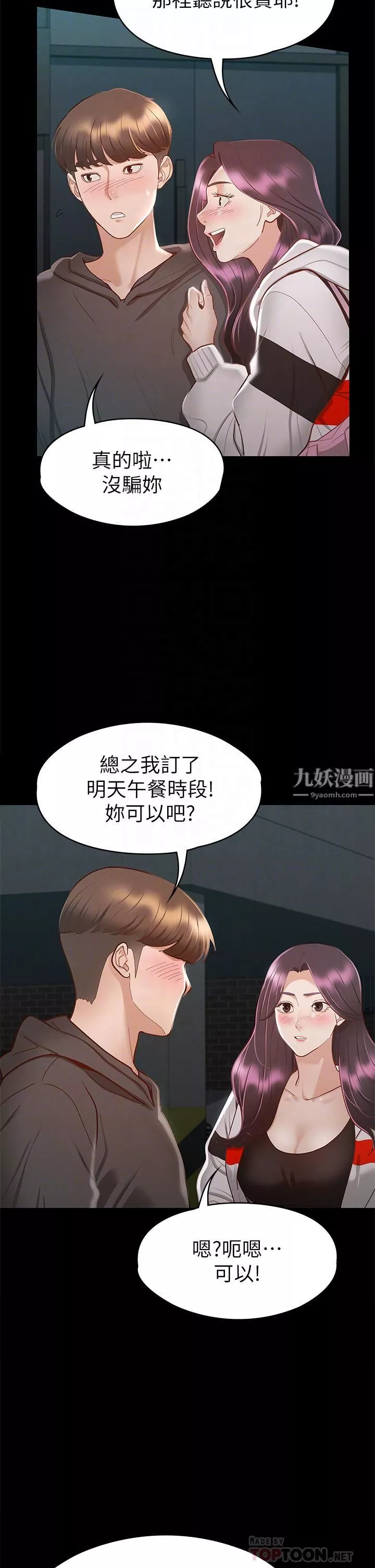 征服女神第29話-和比基尼美女的泳池約會