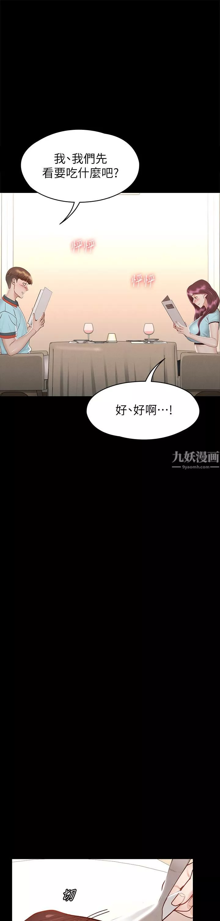 征服女神第29話-和比基尼美女的泳池約會