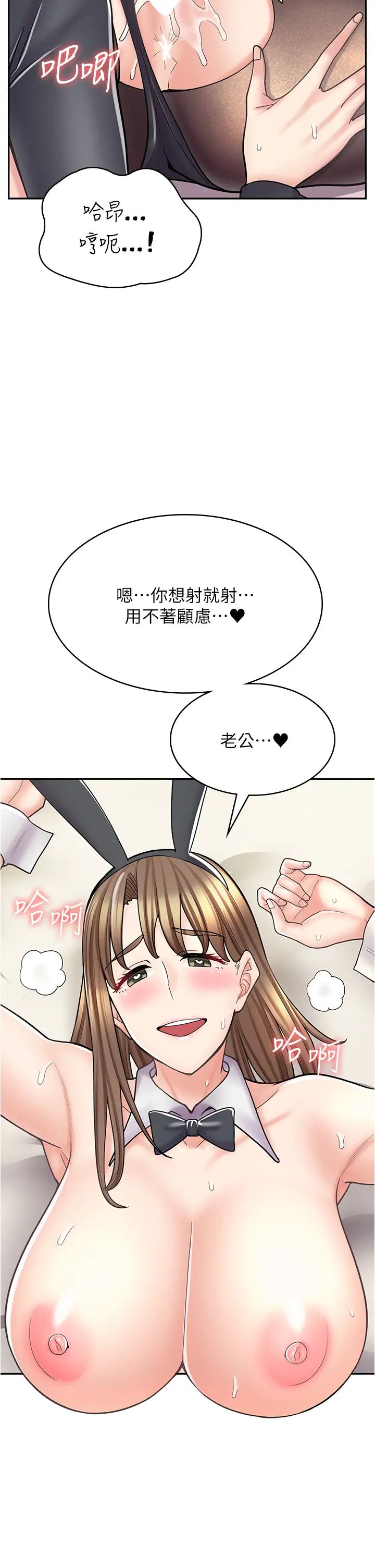漫畫店工讀生第42話-討幹的兔女郎姐妹