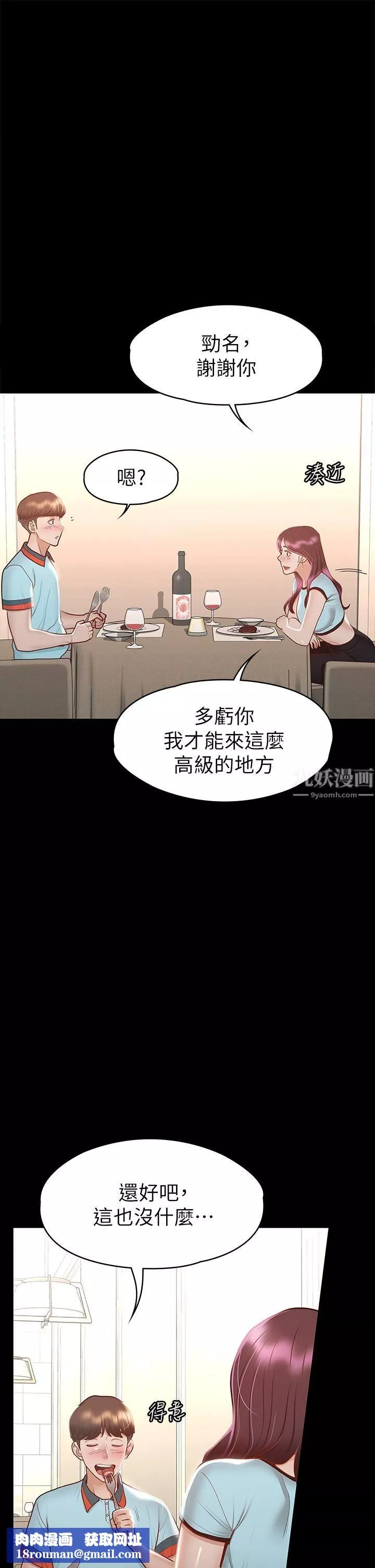 征服女神第29話-和比基尼美女的泳池約會