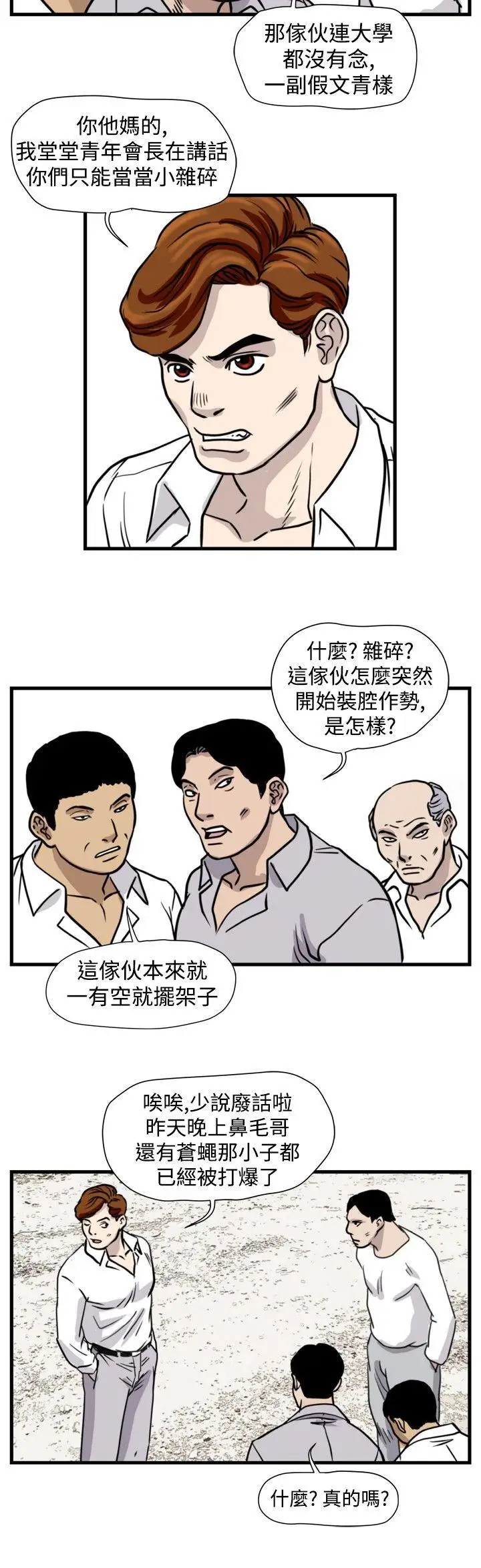 暴徒第40话